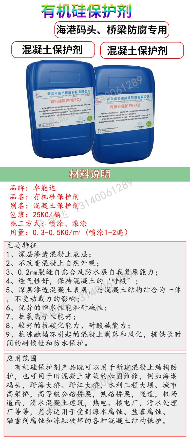 有機硅保護劑材料說明.jpg